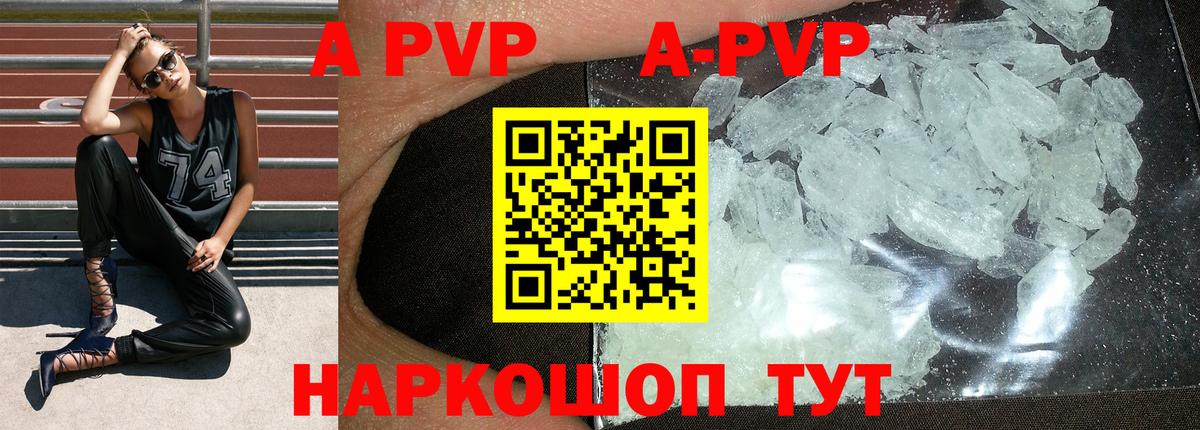 цена наркотик  Alpha-PVP  Альфа ПВП Crystall  Вход с VPN  A-PVP СК КРИС  Alfa_PVP кристаллы  Карпинск 