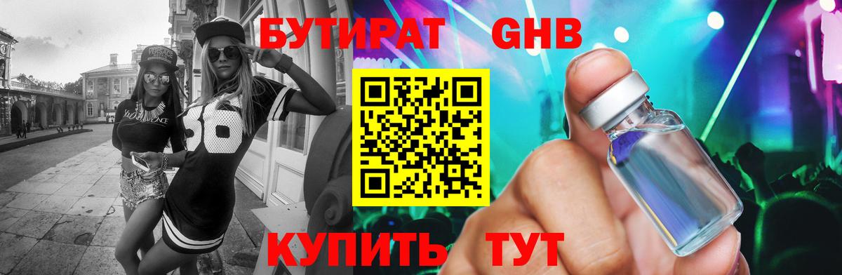 Бутират оксибутират Карпинск