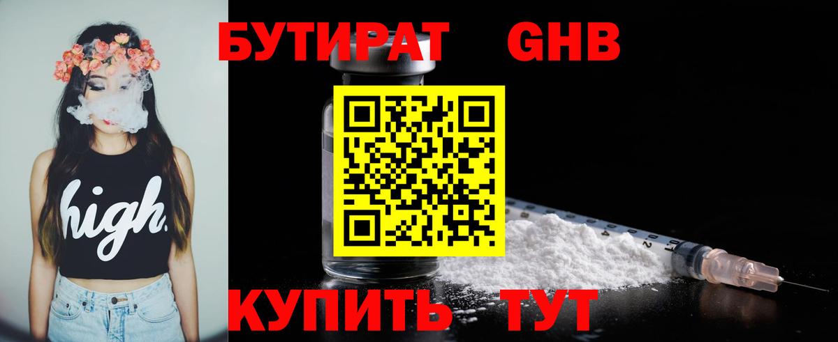 Карпинск  БУТИРАТ бутандиол  Вход с VPN 