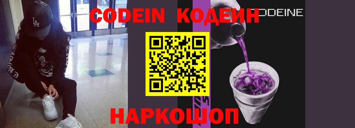 купить наркотики сайты  Кодеиновый сироп Lean Purple Drank  Вход с VPN  Карпинск  Кодеин Purple Drank 