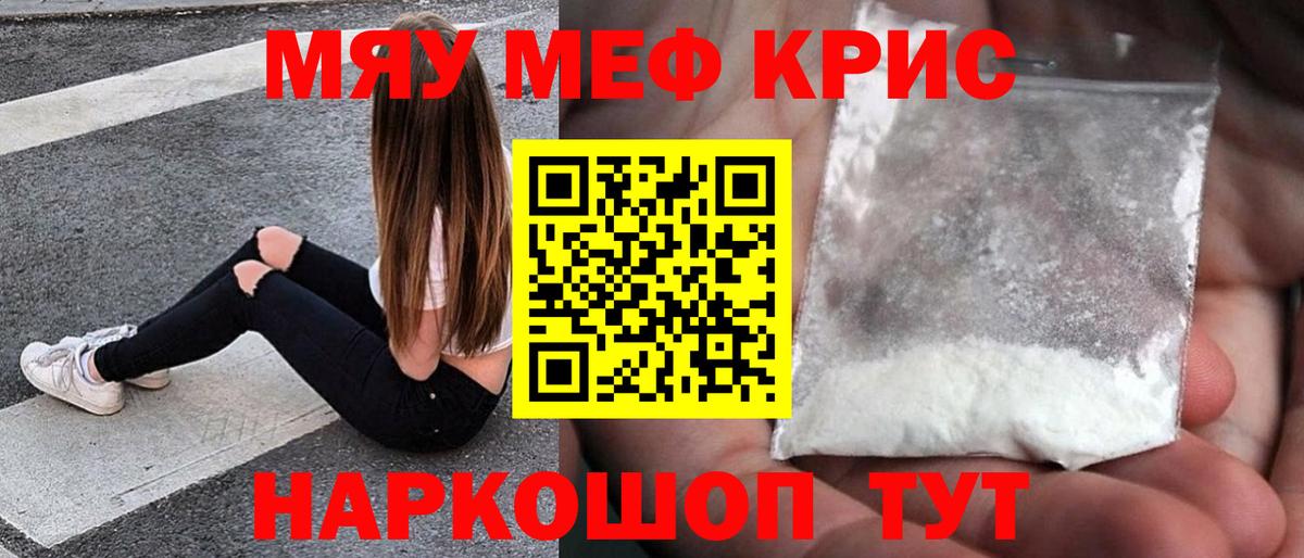 Меф мяу мяу  Карпинск
